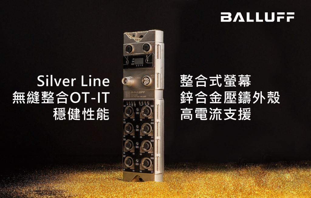 堅困環境下的IO-LINK