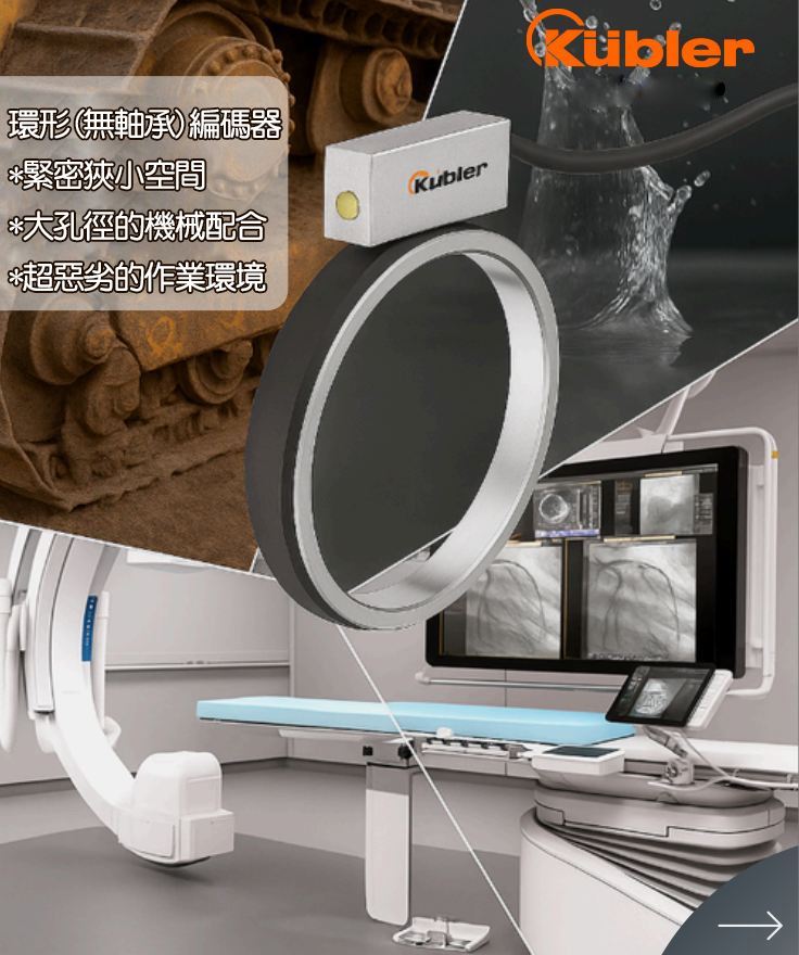 無軸承環形感應式的編碼器勝過傳統的旋轉編碼器, 特別是在空間🤩、耐用性🤩和可靠性🤩很講究的環境中。 歡迎瞭解GO * 緊密的安裝空間 * 配合設備需要更大的孔徑尺寸 * 嚴苛或要求的環境(潮濕、髒或高振動狀庇) 從挖礦機械到影像系統和手術機器人, 無軸承環形感應式的編碼器提供了高性能 您正找不到合適的編碼器嗎! 請洽詢迦南通信GO