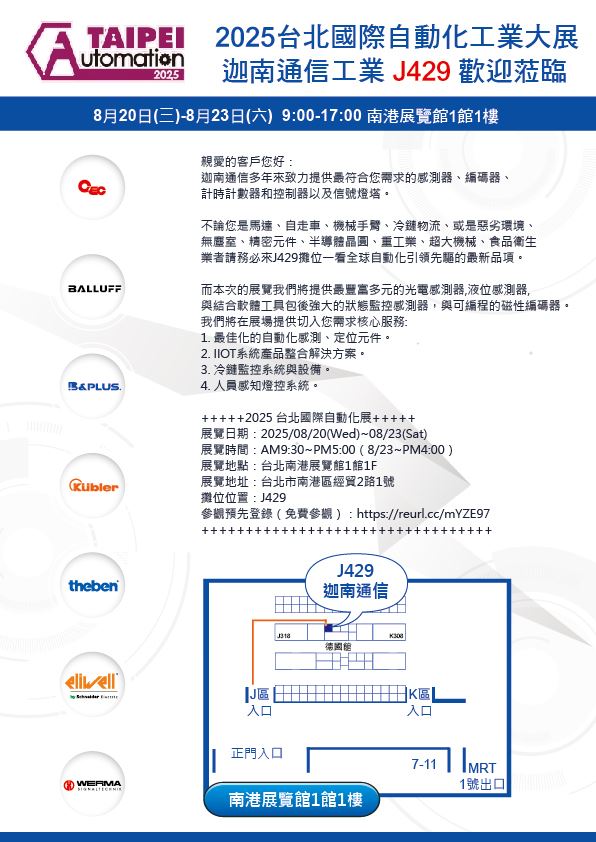 2025自動化展-感測元件新品