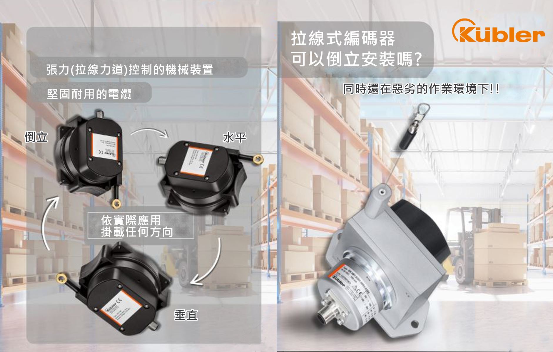 拉線式編碼器可以倒立安裝嗎?