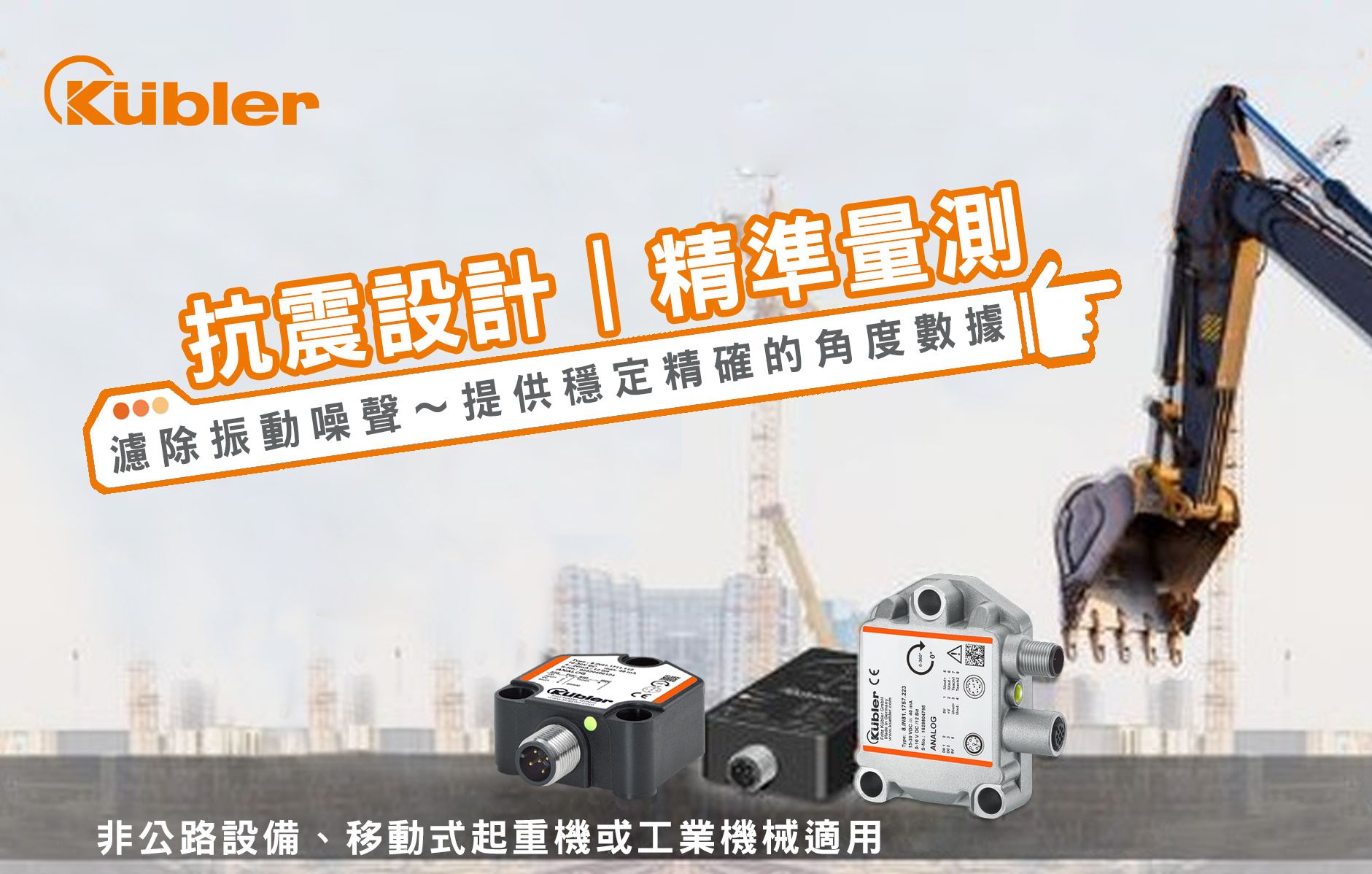 移動式起重機等振動機械如何保持水平穩定運作