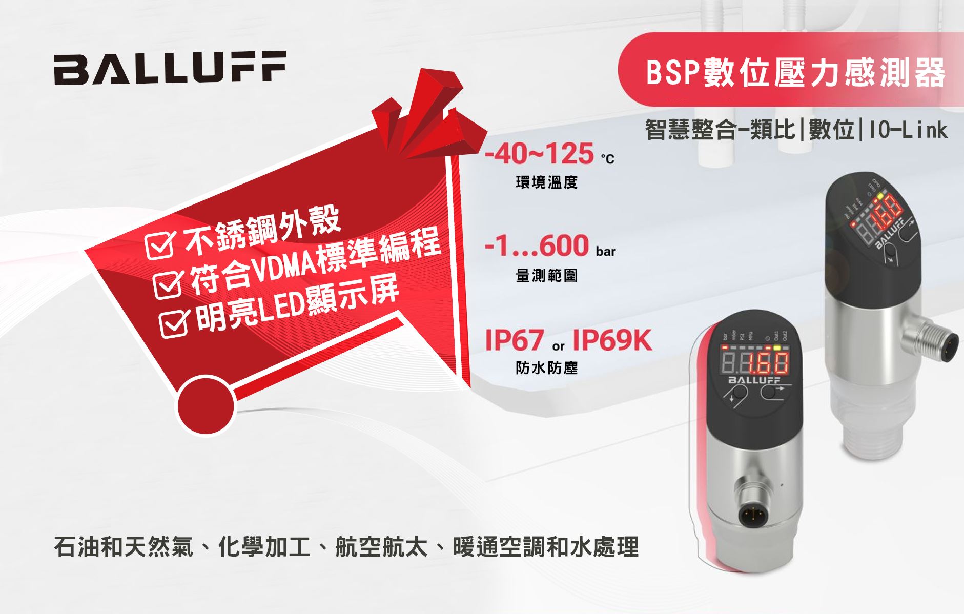 BSP 數位壓力感測器專為可靠性而設計