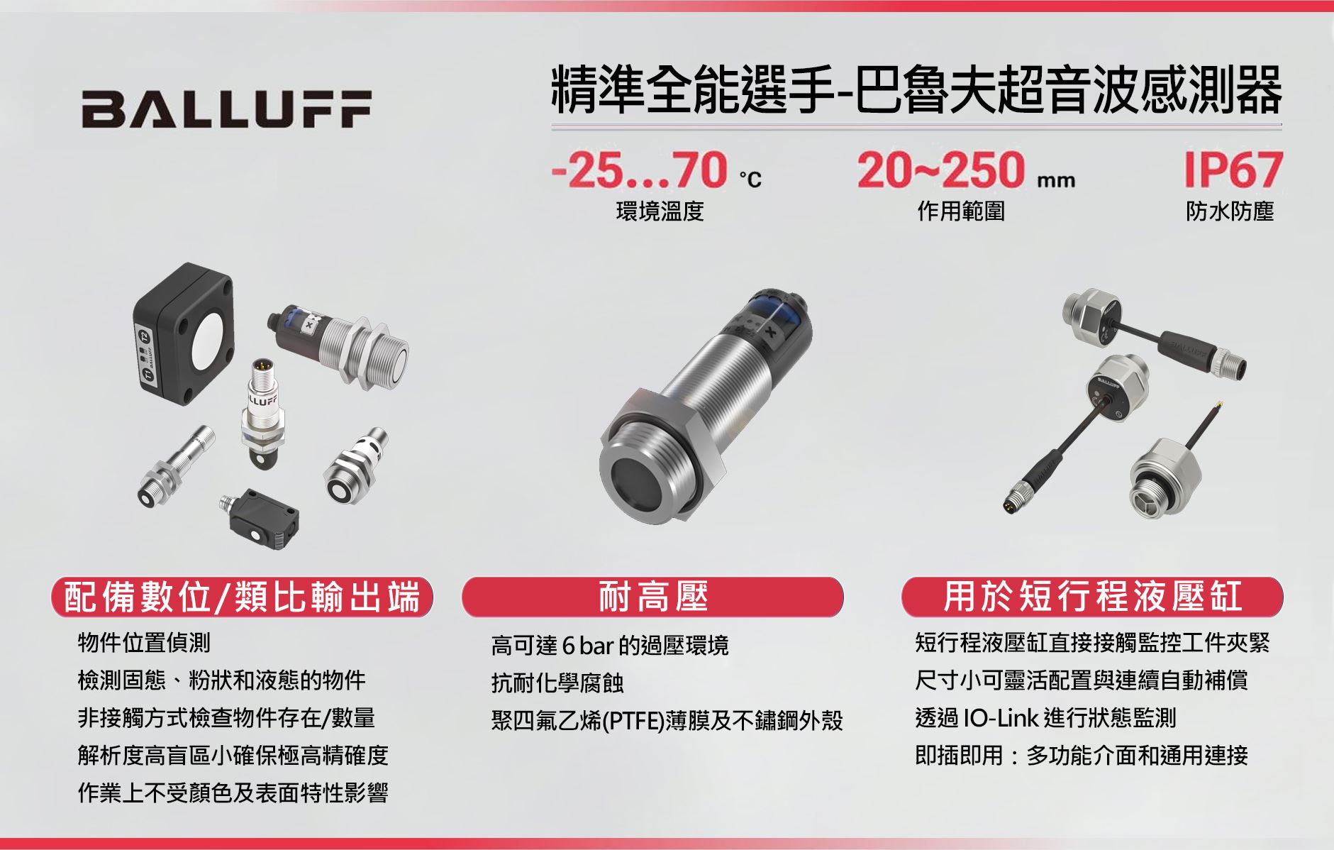 超精準全能選手-超音波感測器